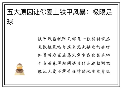 五大原因让你爱上铁甲风暴：极限足球