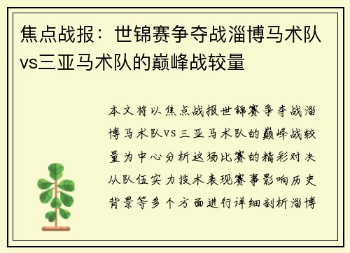 焦点战报：世锦赛争夺战淄博马术队vs三亚马术队的巅峰战较量