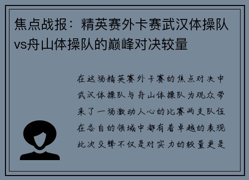 焦点战报：精英赛外卡赛武汉体操队vs舟山体操队的巅峰对决较量