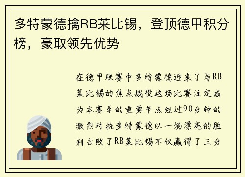 多特蒙德擒RB莱比锡，登顶德甲积分榜，豪取领先优势