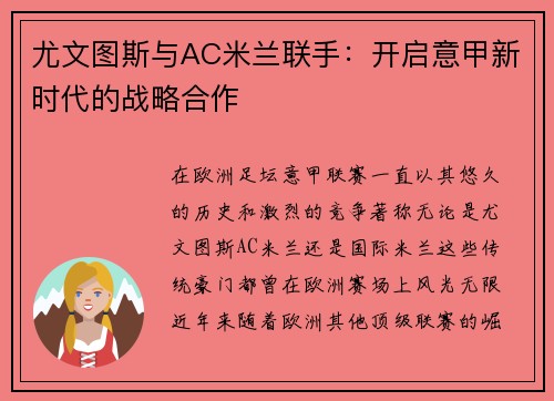 尤文图斯与AC米兰联手：开启意甲新时代的战略合作