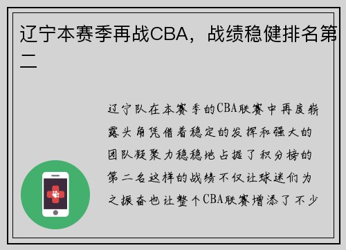 辽宁本赛季再战CBA，战绩稳健排名第二